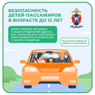 Безопасность детей - в наших руках!.
