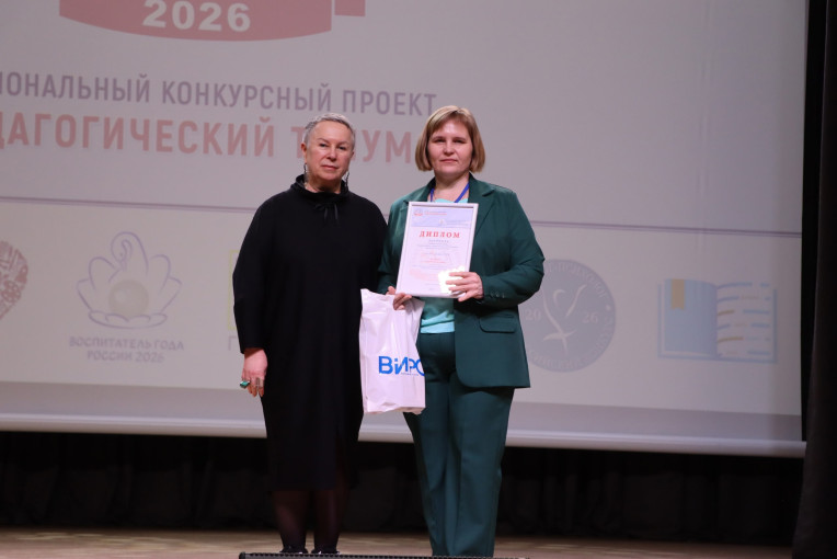 «Педагогический триумф-2026».